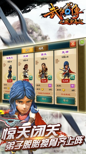 武侠Q传无限元宝最新版 游戏截图
