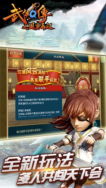 武侠Q传无限元宝最新版 游戏截图