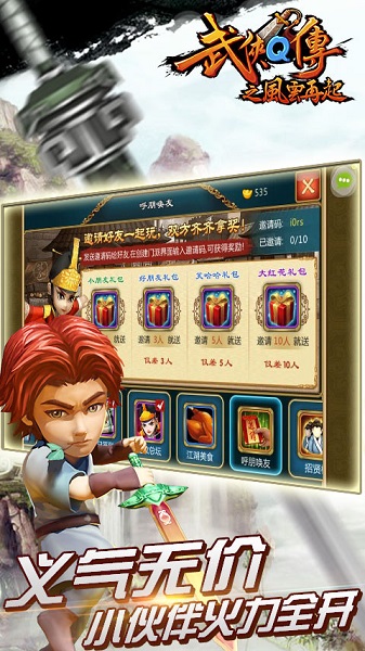 武侠Q传无限元宝最新版 游戏截图