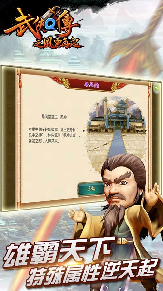 武侠Q传无限元宝最新版 游戏截图